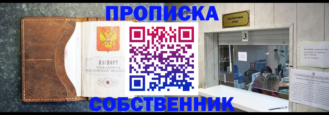 прописка паспорт в Агиделе